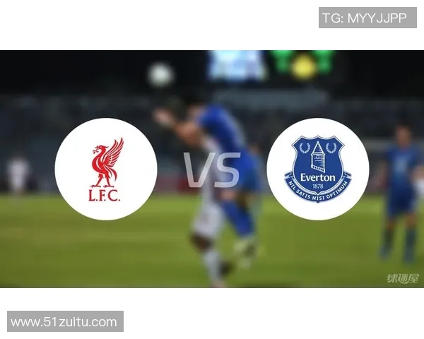 埃弗顿对阵利物浦比赛分析及大小球投注建议解析 埃弗顿对阵利物浦比赛分析及大小球投注建议解析