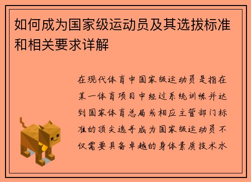 如何成为国家级运动员及其选拔标准和相关要求详解