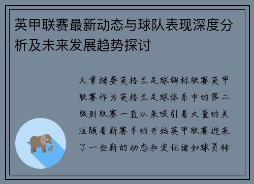 英甲联赛最新动态与球队表现深度分析及未来发展趋势探讨