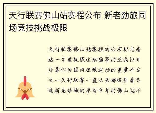 天行联赛佛山站赛程公布 新老劲旅同场竞技挑战极限