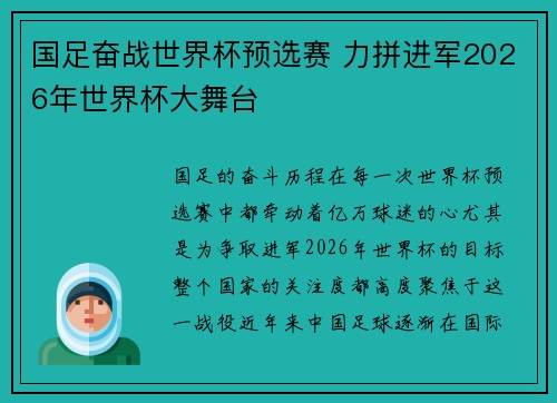 国足奋战世界杯预选赛 力拼进军2026年世界杯大舞台