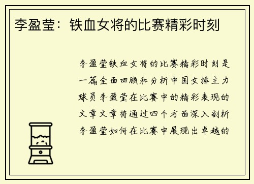 李盈莹：铁血女将的比赛精彩时刻