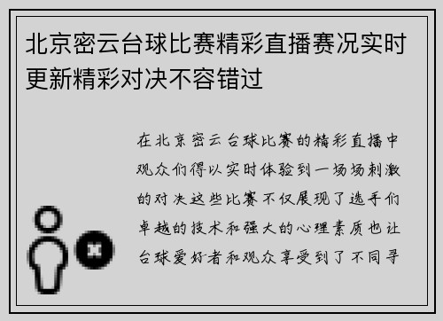 北京密云台球比赛精彩直播赛况实时更新精彩对决不容错过