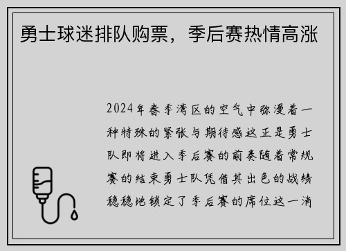 勇士球迷排队购票，季后赛热情高涨
