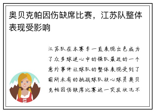 奥贝克帕因伤缺席比赛，江苏队整体表现受影响
